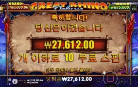 그레이트 라이노 디럭스 선씨게 넘네!!