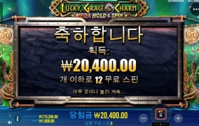 럭키그레이스 보너스 장난없네