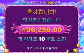 스윗트보난자 다이스 나만 못먹음?