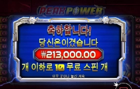 피크파워 맛나고