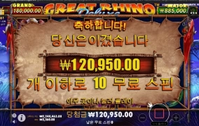 그레이트 라이노