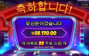 머니맨 재미는 있는데 배당이 아숩다