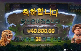 툰드라포춘 스핀추가 개많이 됬는데 배당은 똥이네