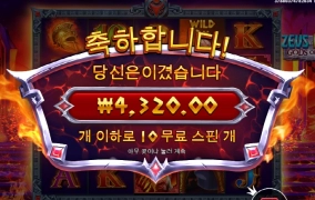 제우스 이건 선씨게 넘는거 아니냐!