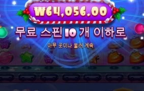 슈가러쉬 X-MAS 슬롯