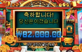 8드래곤 첼리지 배당너무잡네