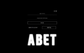 에이벳(ABET) 먹튀 사이트 에이벳(ABET) 먹튀확정 에이벳(ABET) 먹튀