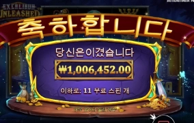 엑스칼리버 올만에 고배당 대승 ㅅㅅㅅㅅ