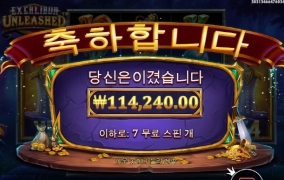 엑스칼리버 언리쉬