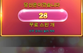 엑스트라쥬시 스핀 맥스