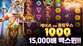 온라인 슬롯 사이트 후기 [프라그마틱 플레이] 게이츠 오브 올림푸스 1000 맥스윈!!- 슬롯 커뮤니티 슬롯…