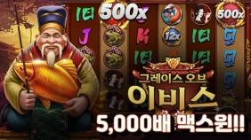 온라인 슬롯 사이트 후기 [프라그마틱 플레이] 그레이스 오브 에비스 5,000배 맥스윈!!- 슬롯 커뮤니티 …