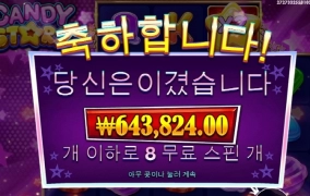 캔디스타 달달하구만