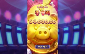 PG소프트 슬롯 럭키피그 배당이 아숩다
