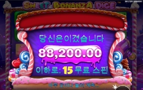 스위트보난자 다이스 아숩다 아수워