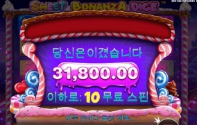 스윗보난자 다이스