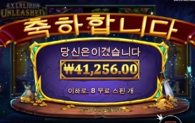 엑스칼리버 언리쉬 배당 진짜 안주네