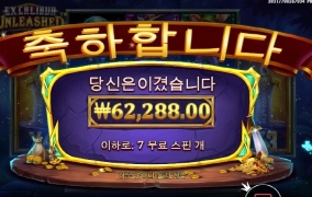 엑스칼리버 언리쉬 짠돌이