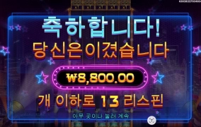 타워링 포춘 80바퀴만에 진입