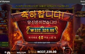 포지 올림푸스 후기