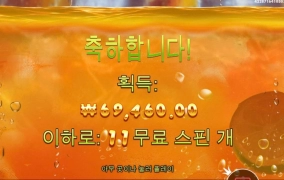 쥬시푸르츠 바닥 보나스 성공
