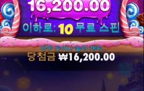 스위트보난자 다이스 선씨게 넘네