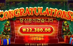 프라그마틱 슬롯 산타 원더랜드 선물 없네