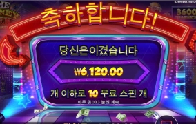 머니맨 내 머니는 어디가고?