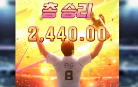 pg소프트 얼티메이트 스트라이커 꼴랑이거?