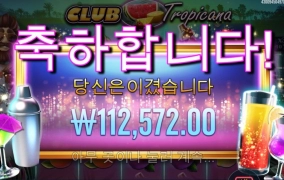 클럽 트로피카나 바닥 진입 굿굿