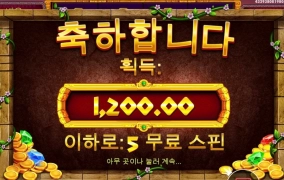 1200원 당첨은 머냐
