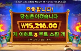 트로피칼 티키 쉽지않네