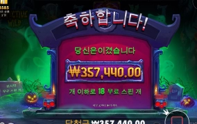 인펙티블 와일드 후기