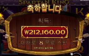 투방패 좋았어 스파르탄킹