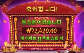 무에르토스 왠일로 한방에 11스핀 진입