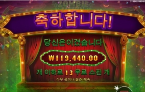 프라그마틱 슬롯 좀비카니발 300배당 ㅅ
