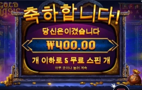 프라그마틱 골드오아시스 400원당첨 실화?