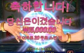 신규게임은 역시 복불복이다