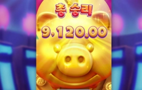 pg소프트 럭키피기 이놈의 돼지