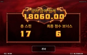 노리밋시티 바바리안 퓨리