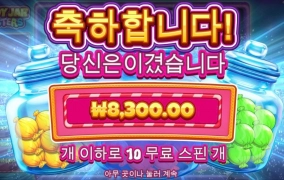 프라그마틱 캔디자르 허무하군