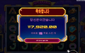 슈퍼매니아 배수 다 스쳐가는군