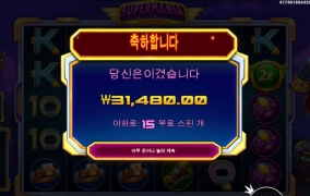 슈퍼매니아 번개없어