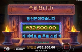 나일 포춘 행운 안주는데