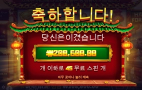 해피포춘 1051배!! 해피하네여 ㅎㅎㅎ