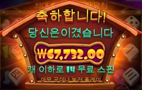 개집다이스 10번만에 진입 ㅋ