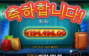 그렇쥐! 홀리데이 라이드 970배당 ㅅㅅ