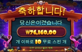 프라그마틱 스카이 바운티 문어대가리