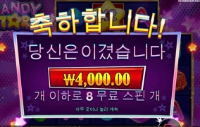 캔디 스타즈 달지않고 씁슬하네요