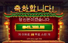 100배당 조금 더 준 해피포춘